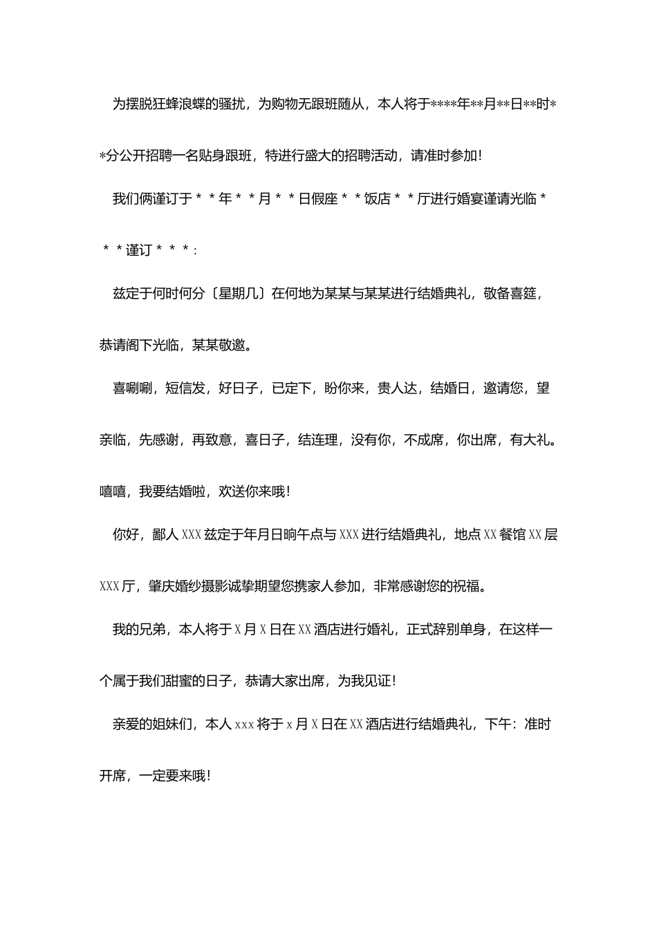 好兄弟结婚典礼邀请函短信_第2页