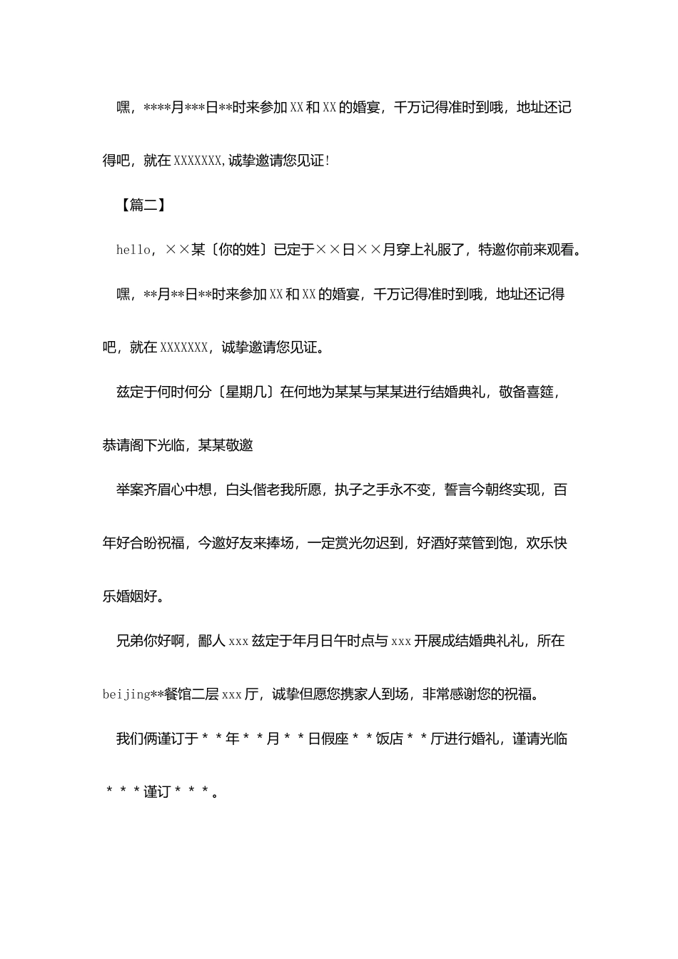 好兄弟结婚典礼邀请函短信_第3页