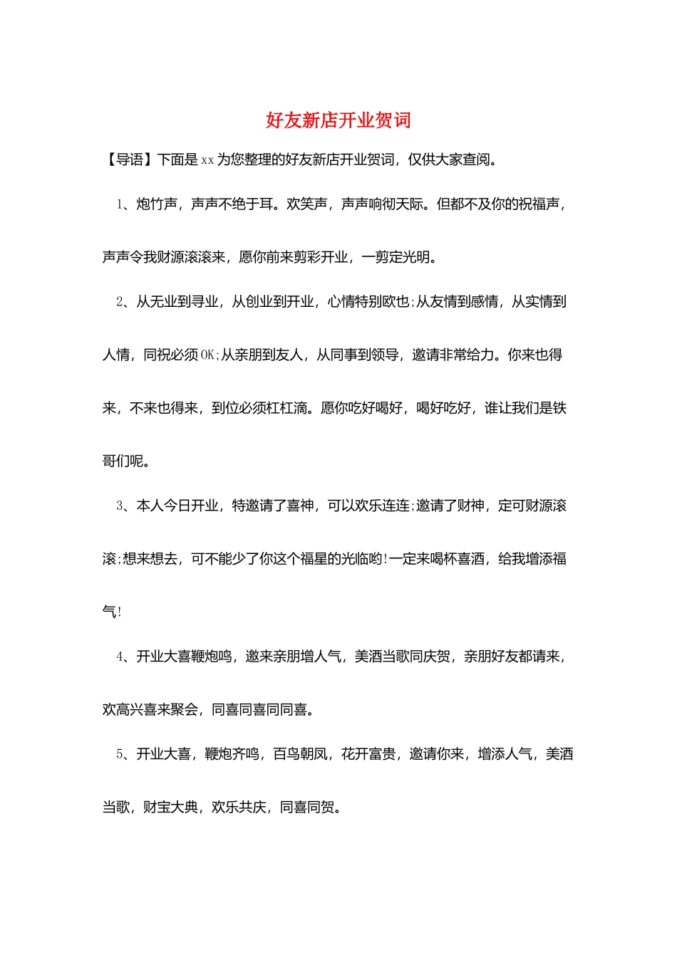 好友新店开业贺词_第1页