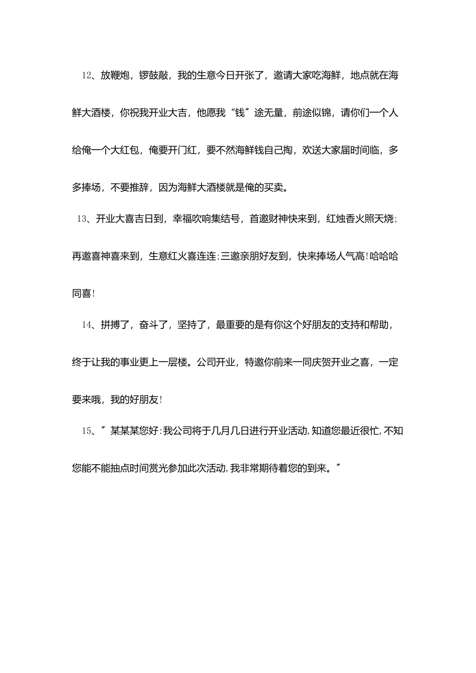 好友新店开业贺词_第3页