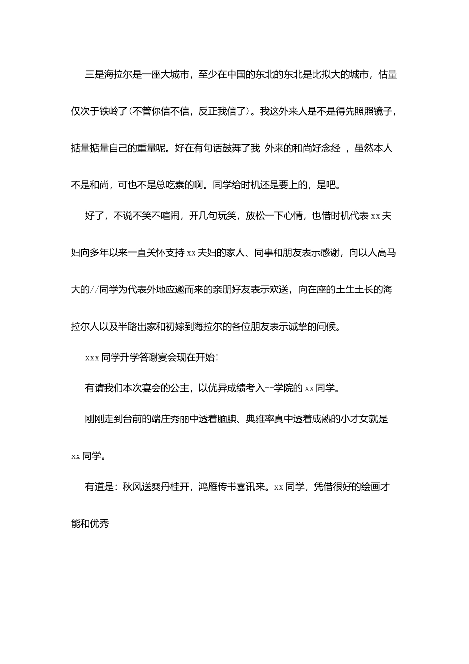 好友爱女升学答谢宴主持词_第2页