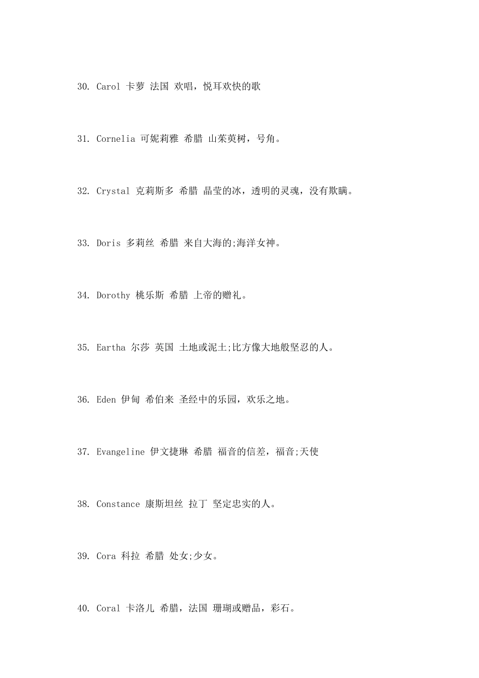 好听女生英文名附意义及寓意_第2页