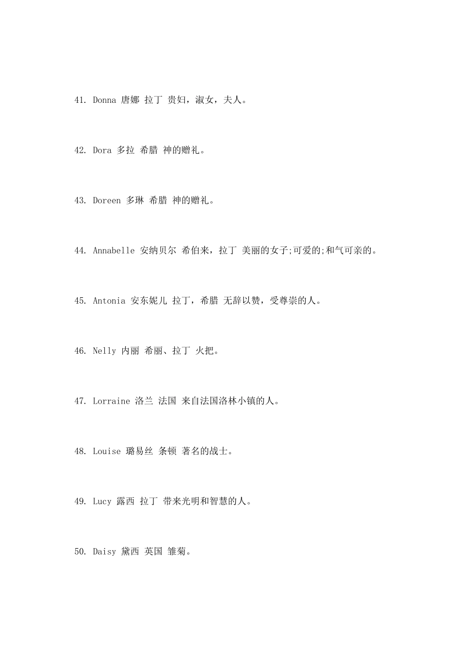 好听女生英文名附意义及寓意_第3页