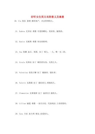 好听女生英文名附意义及寓意