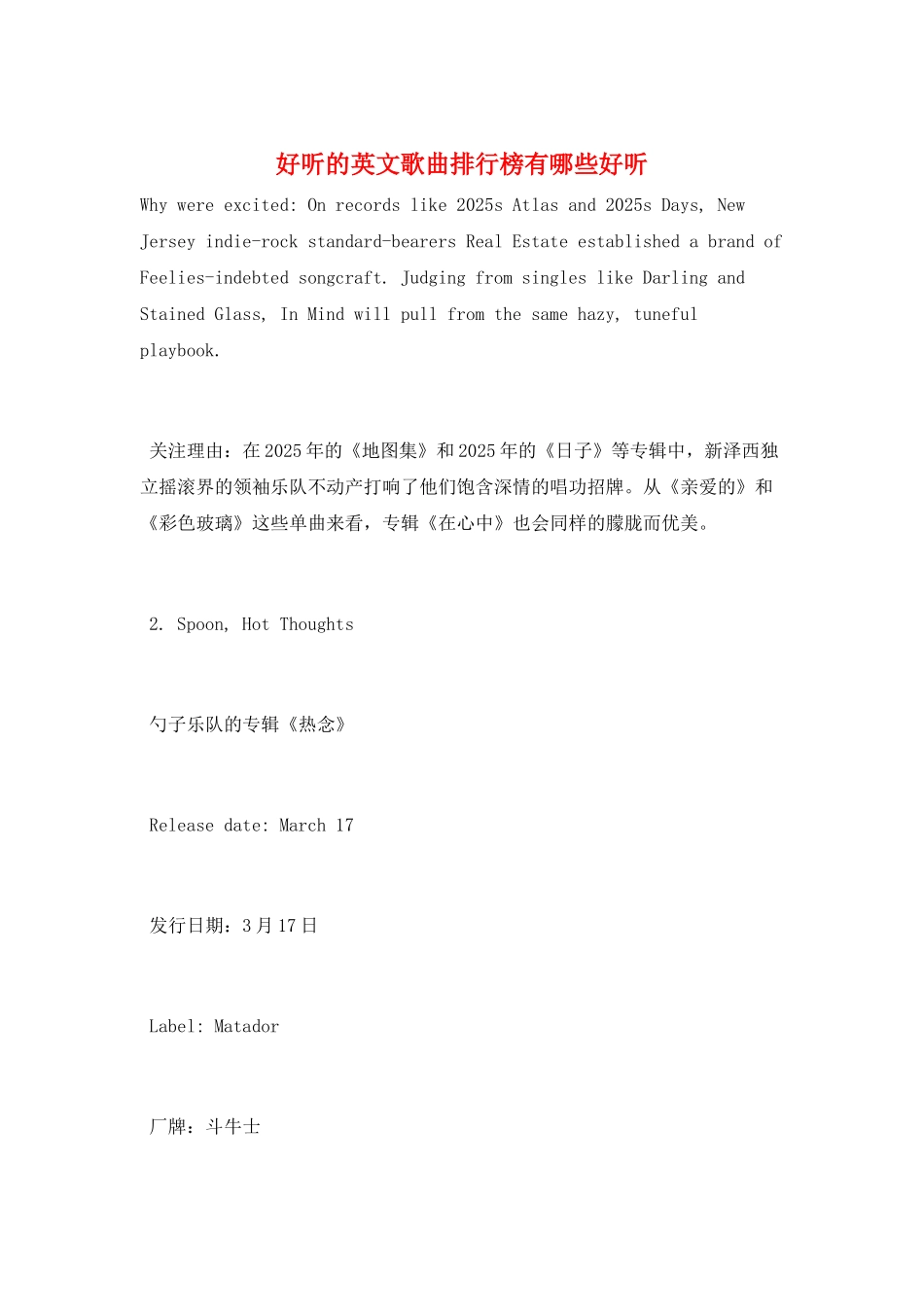 好听的英文歌曲排行榜有哪些好听_第1页