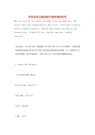 好听的英文歌曲排行榜有哪些好听