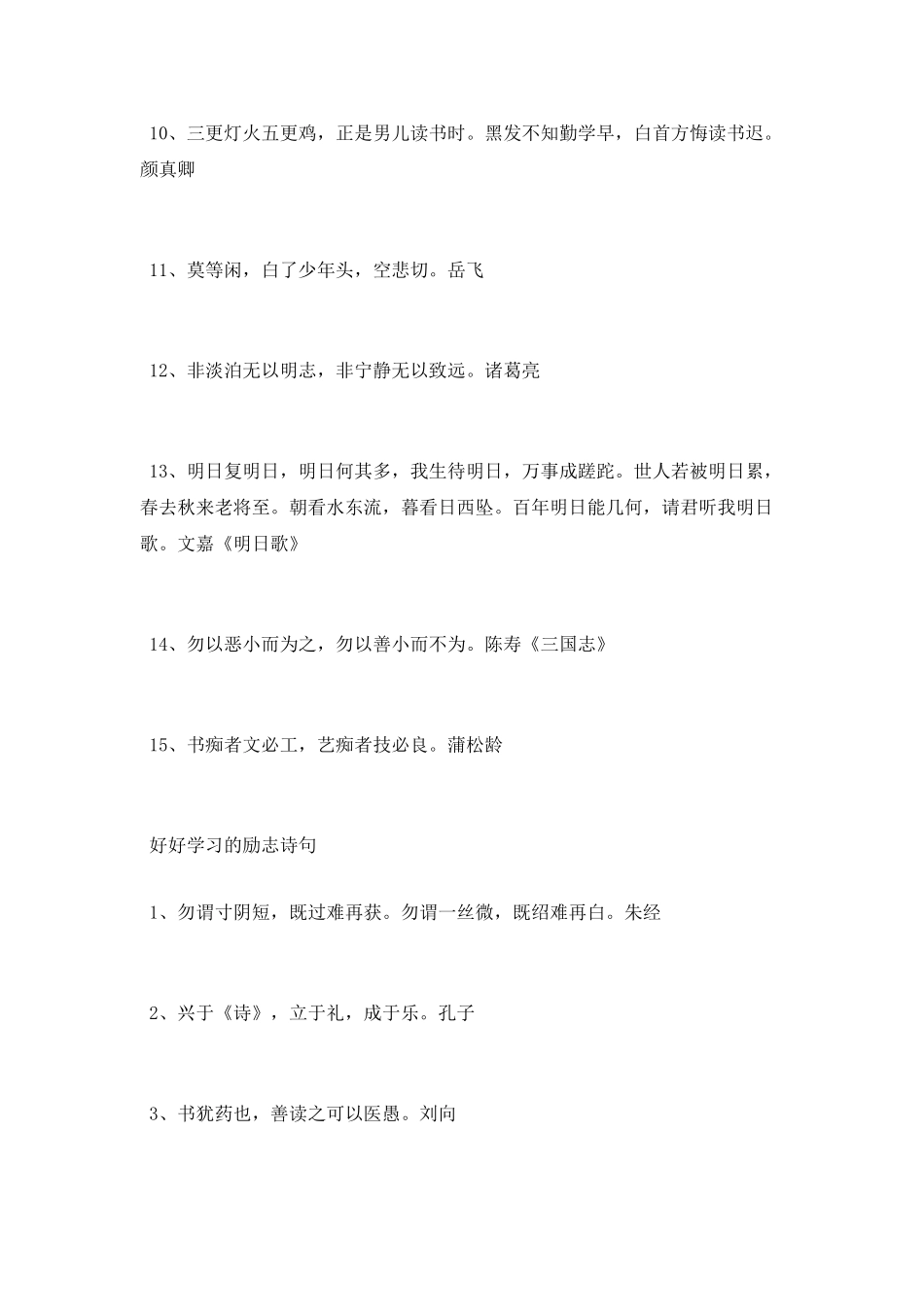 好好学习的励志诗句鼓励学习的诗句_第2页