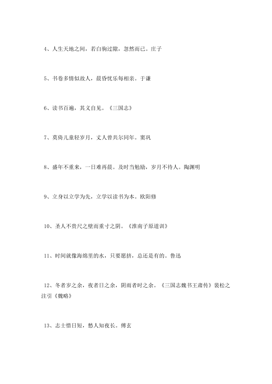 好好学习的励志诗句鼓励学习的诗句_第3页