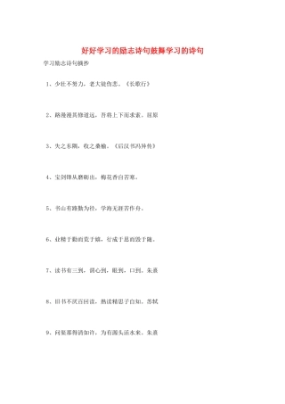 好好学习的励志诗句鼓励学习的诗句