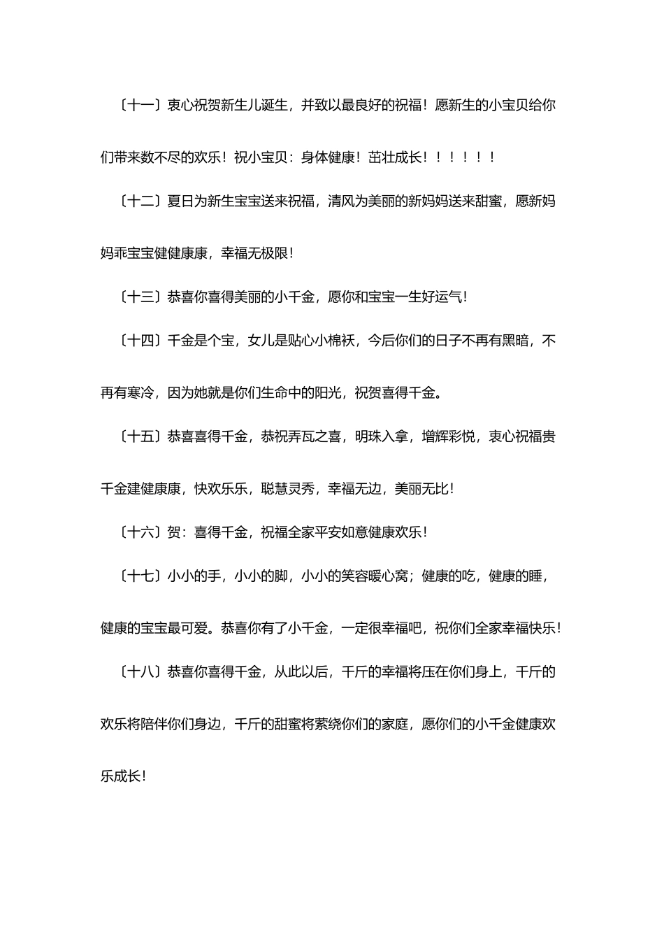 好友生女孩满月贺词_第2页