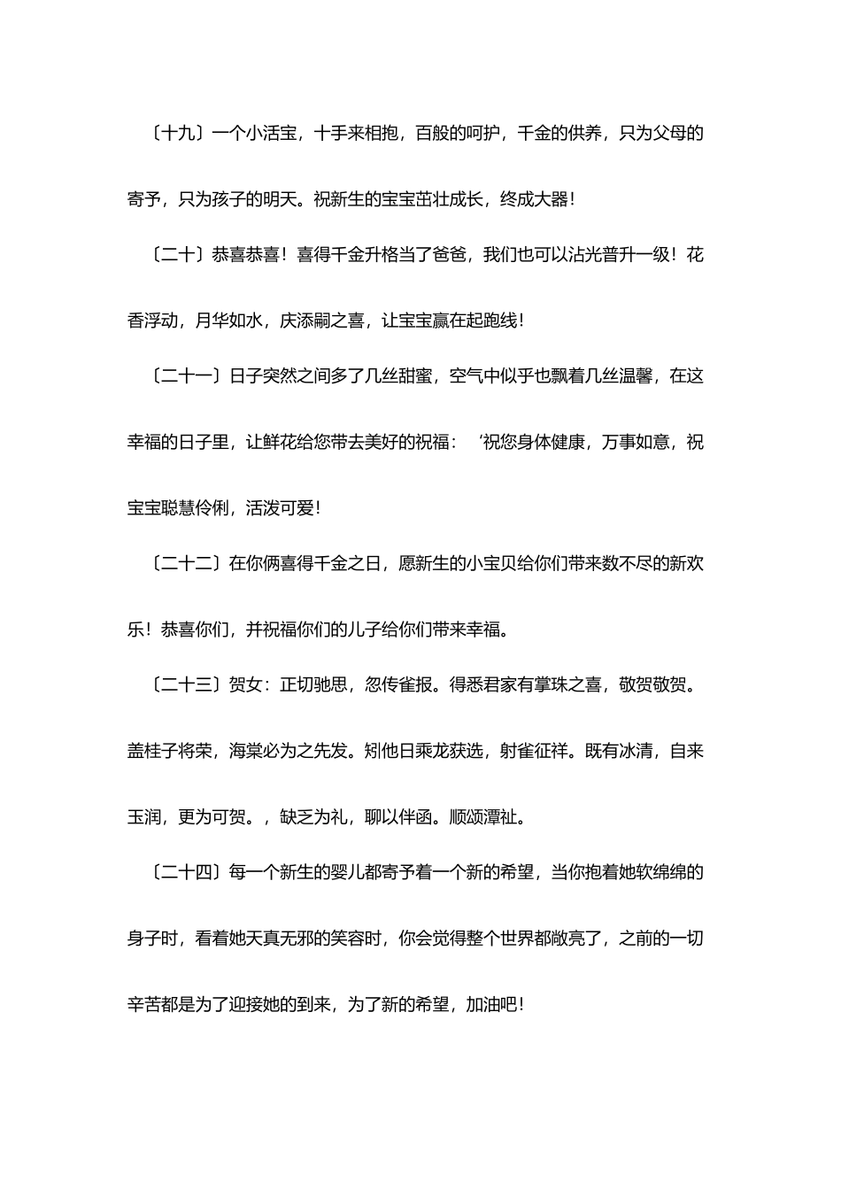 好友生女孩满月贺词_第3页