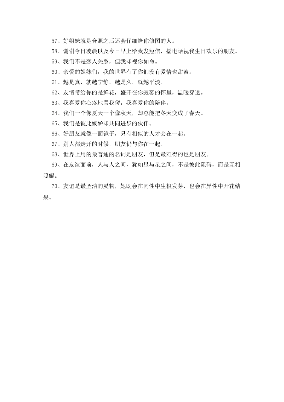 好听的姐妹闺蜜说说_第3页