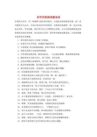 好听的姐妹闺蜜说说