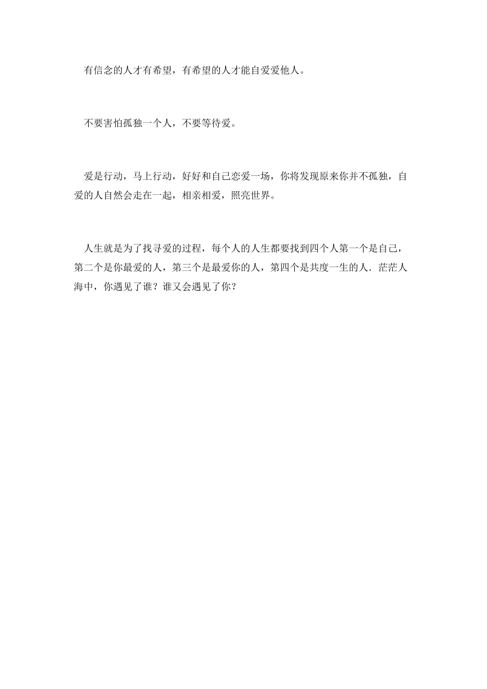 好好和自己恋爱一场_第2页