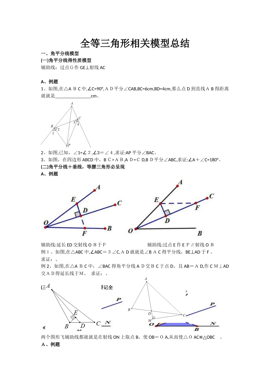 好好看看几何模型_第1页