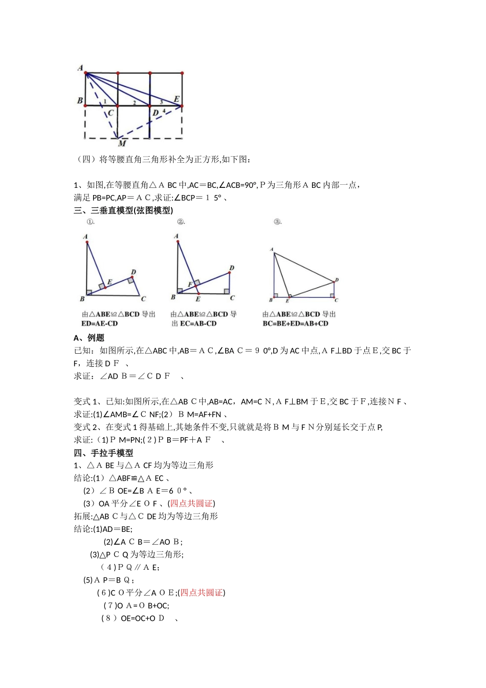 好好看看几何模型_第3页