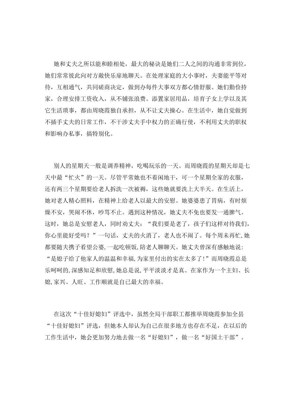 好媳妇事迹材料范文_第2页