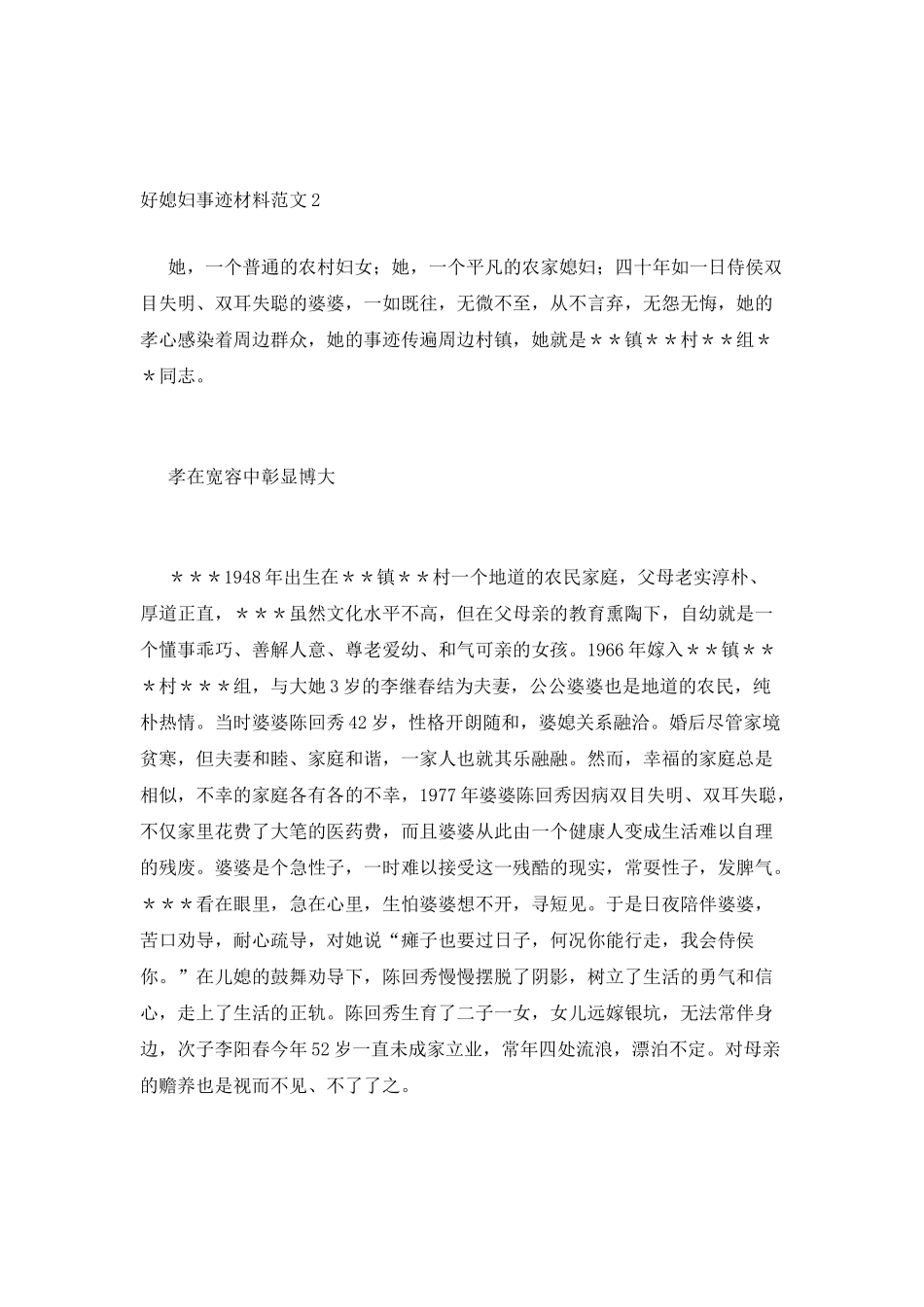 好媳妇事迹材料范文_第3页