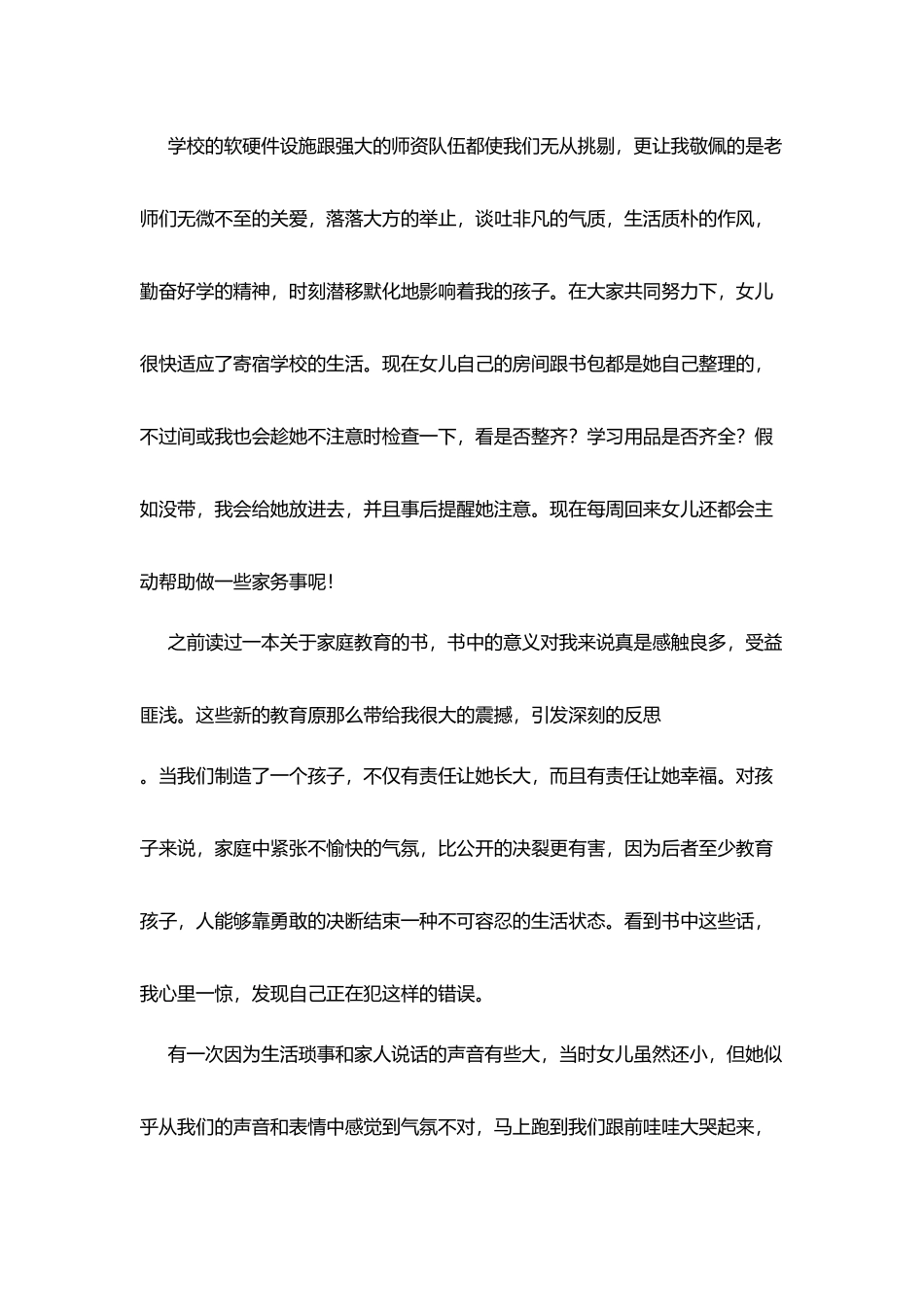 好家长家教心得：加油吧-宝贝!_第2页