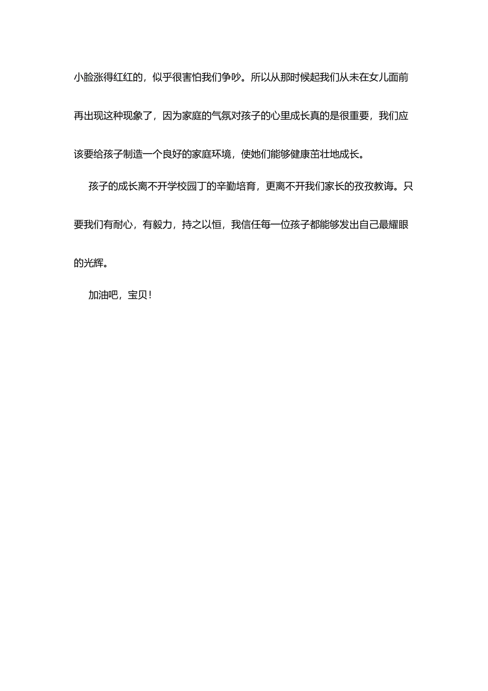 好家长家教心得：加油吧-宝贝!_第3页