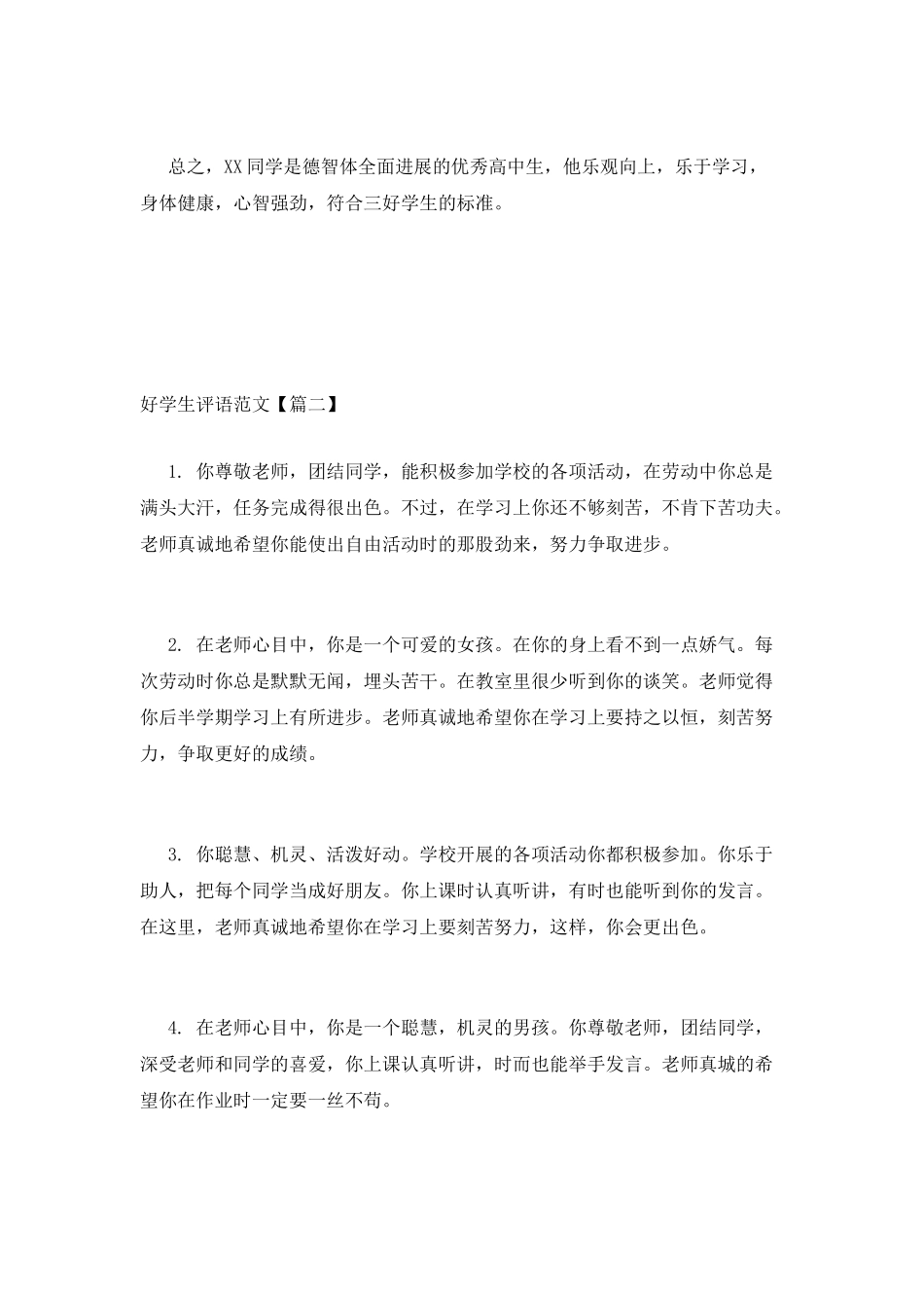 好学生评语范文_第2页