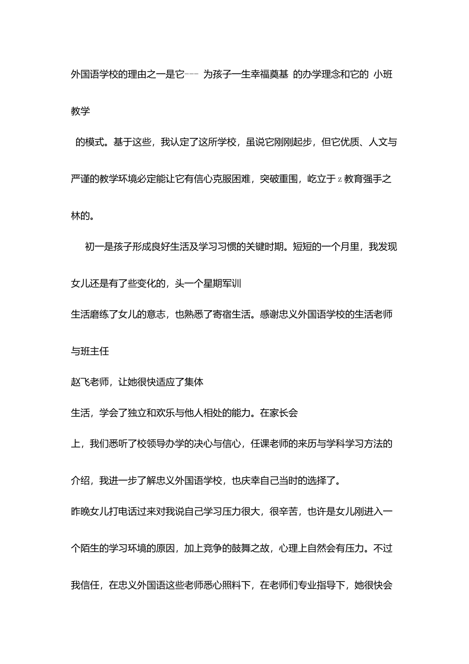 好家长家教心得：家长感言_第2页