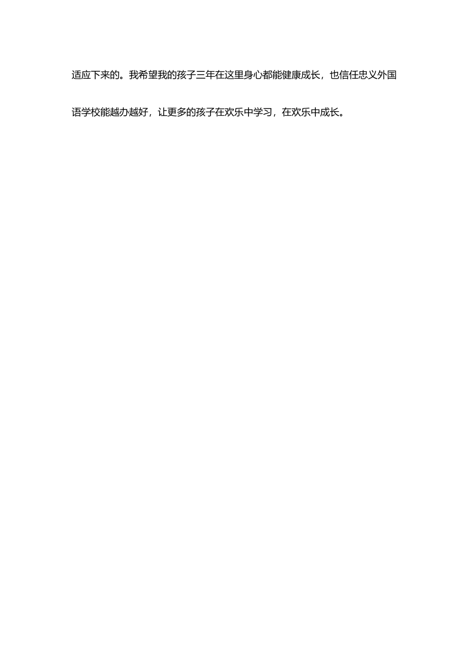 好家长家教心得：家长感言_第3页