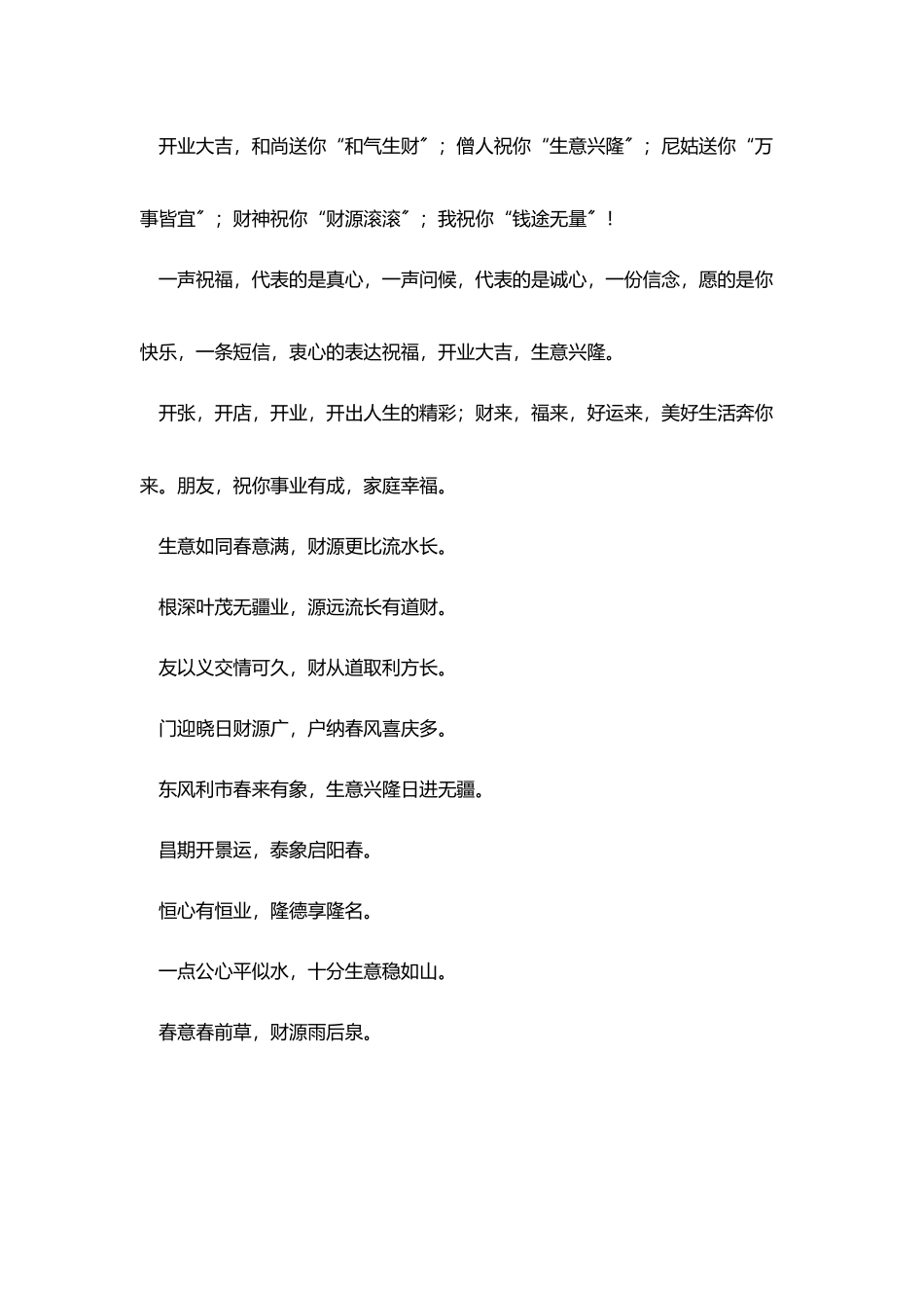 好朋友服装店开业贺词_第2页