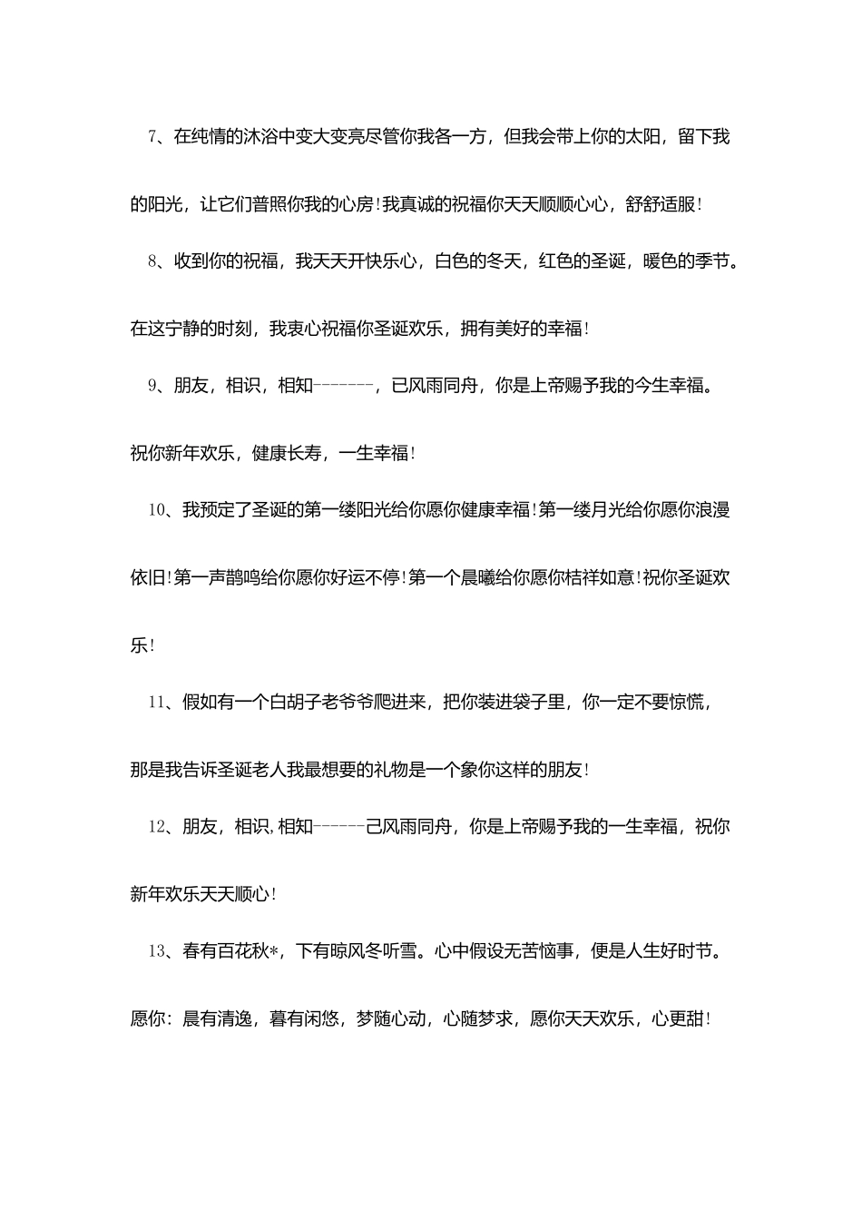 好朋友们聚会的祝酒词_第2页