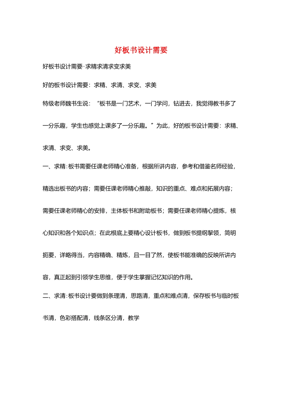 好板书设计需要_第1页