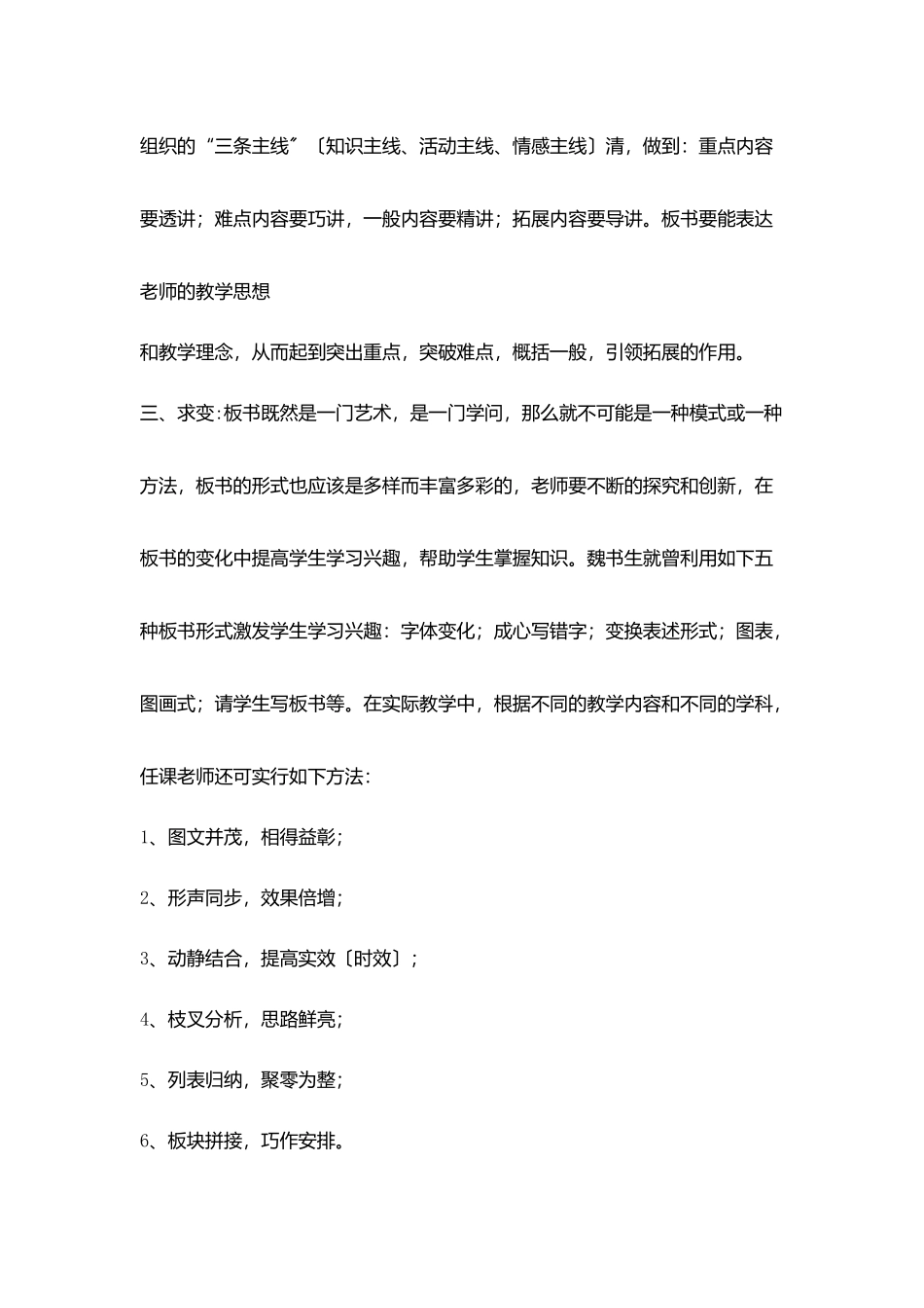 好板书设计需要_第2页