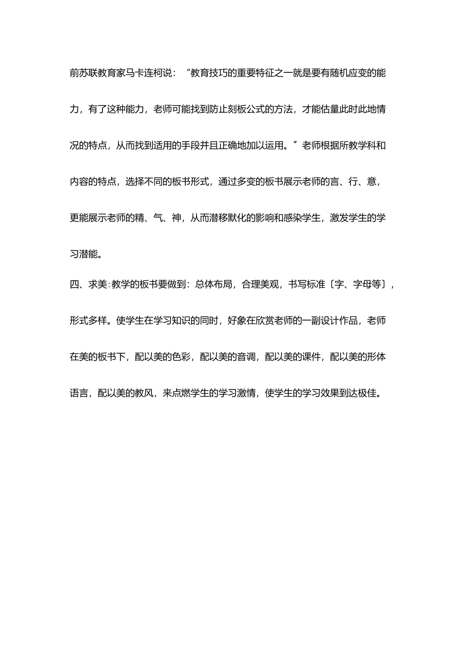 好板书设计需要_第3页