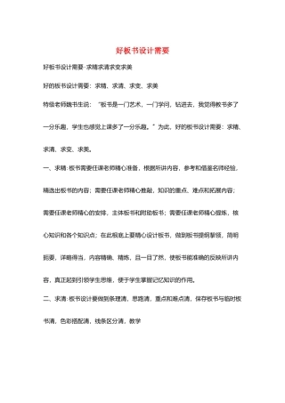 好板书设计需要