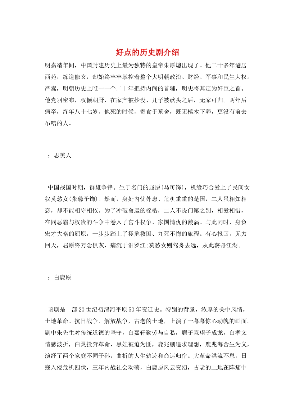 好点的历史剧介绍_第1页