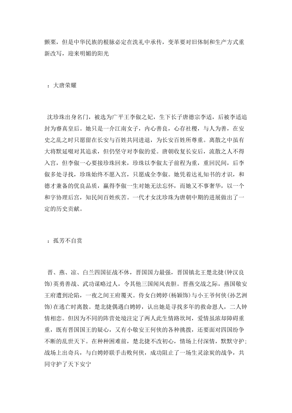 好点的历史剧介绍_第2页