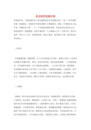 好点的历史剧介绍