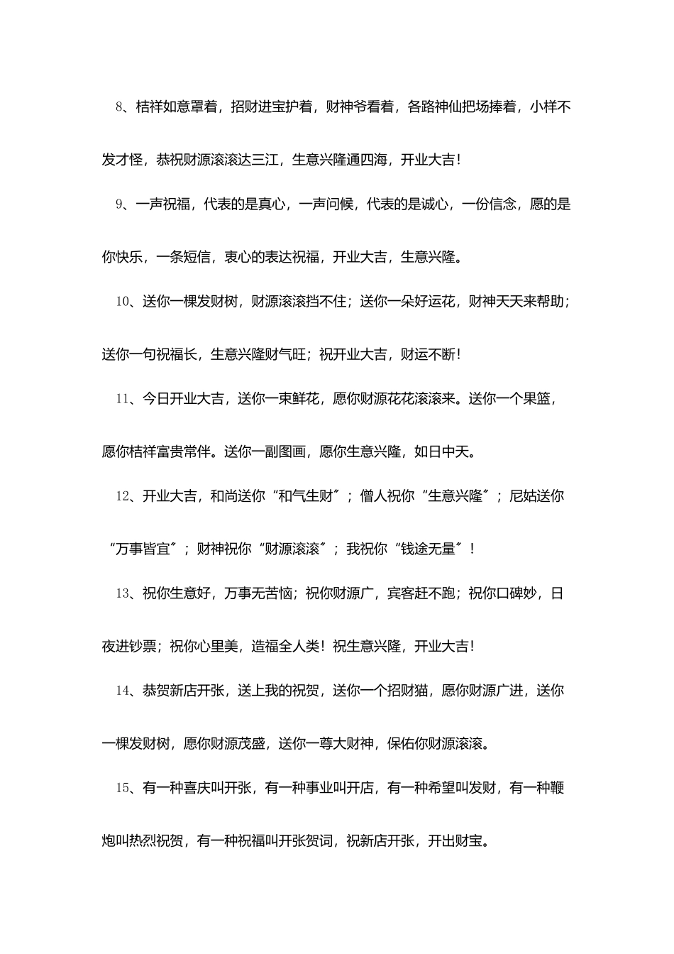 好朋友新店开业大吉花篮贺词_第2页