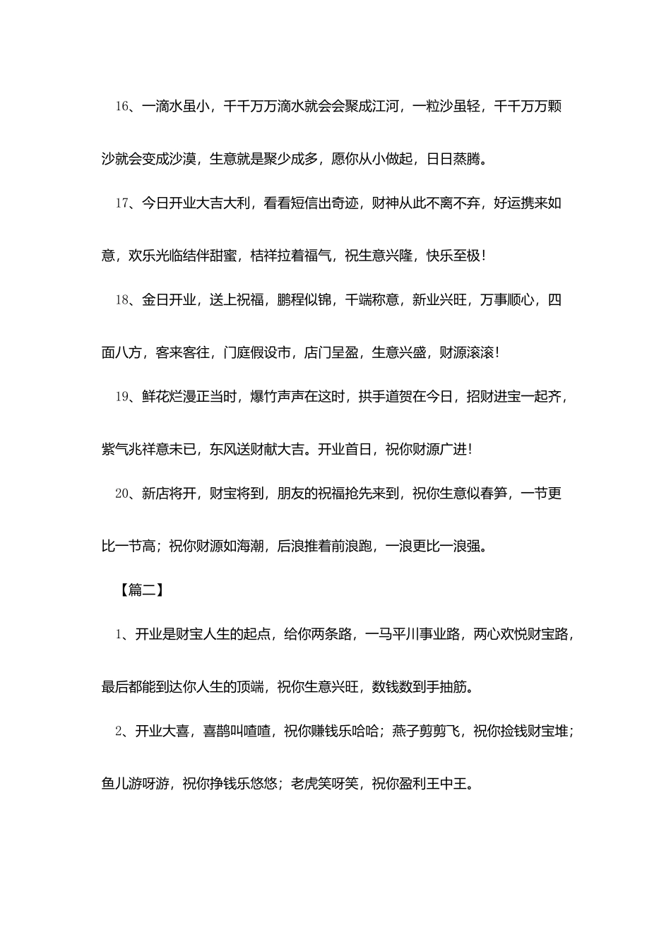 好朋友新店开业大吉花篮贺词_第3页