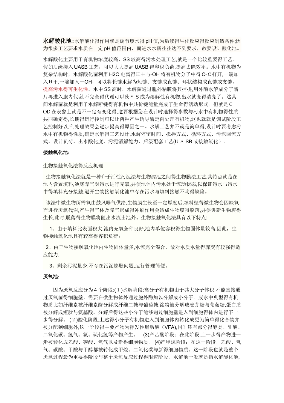 好氧、厌氧、硝化反硝化_第1页