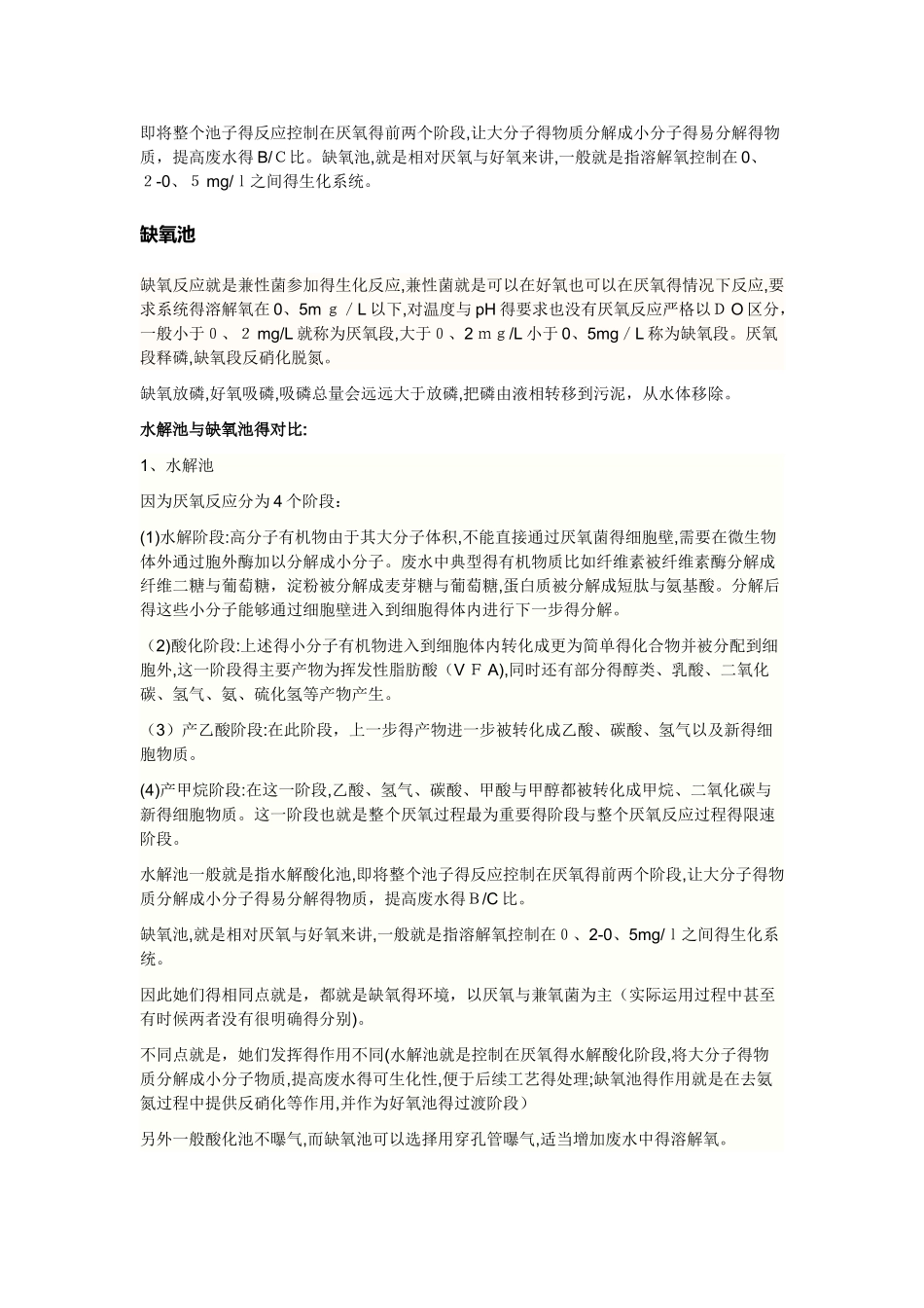 好氧、厌氧、硝化反硝化_第2页