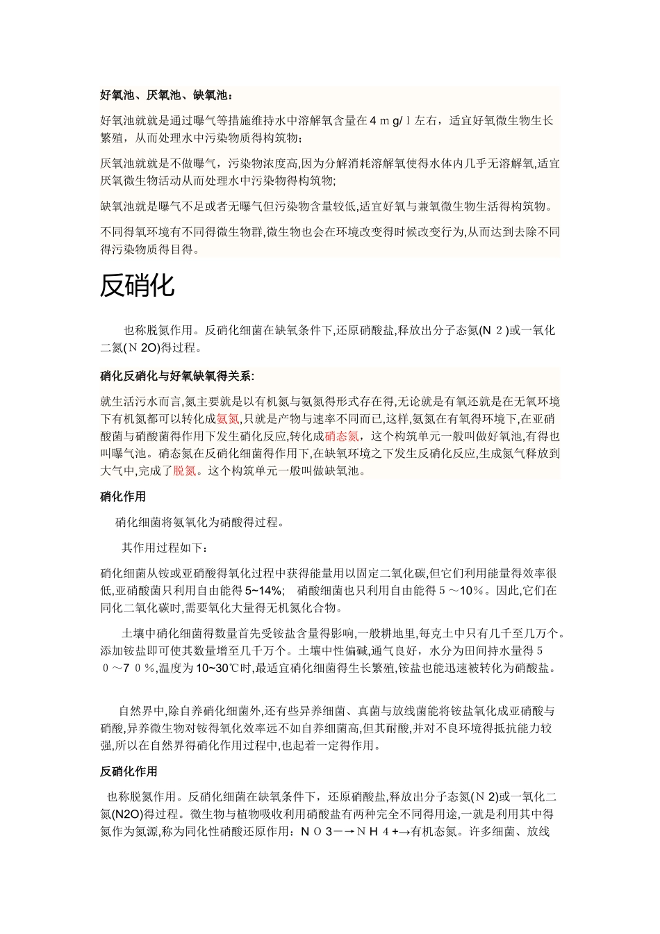 好氧、厌氧、硝化反硝化_第3页
