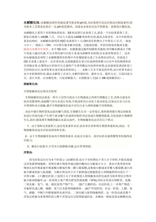 好氧、厌氧、硝化反硝化