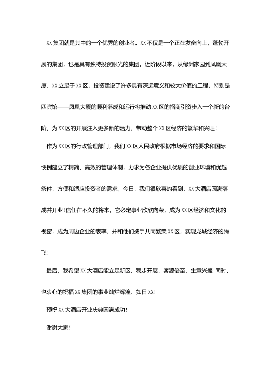 好朋友酒店开业花篮贺词_第2页