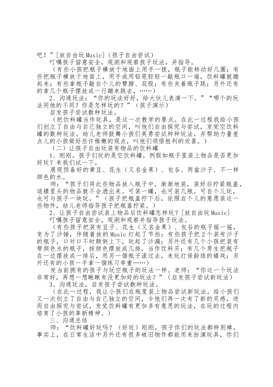 好玩的饮料罐教案_第2页