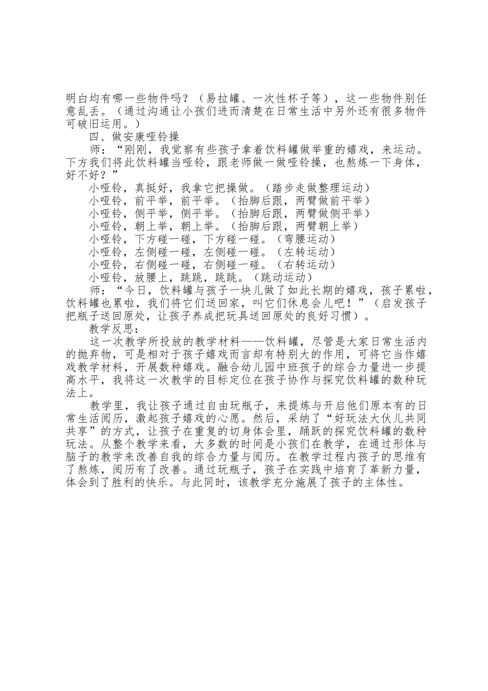 好玩的饮料罐教案_第3页