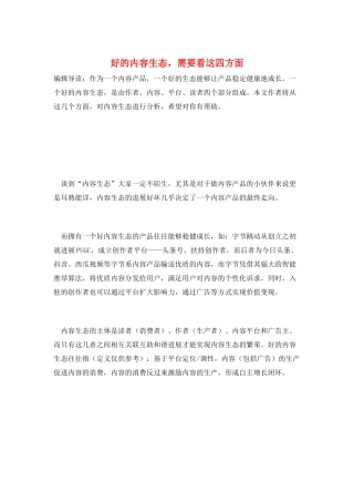 好的内容生态-需要看这四方面