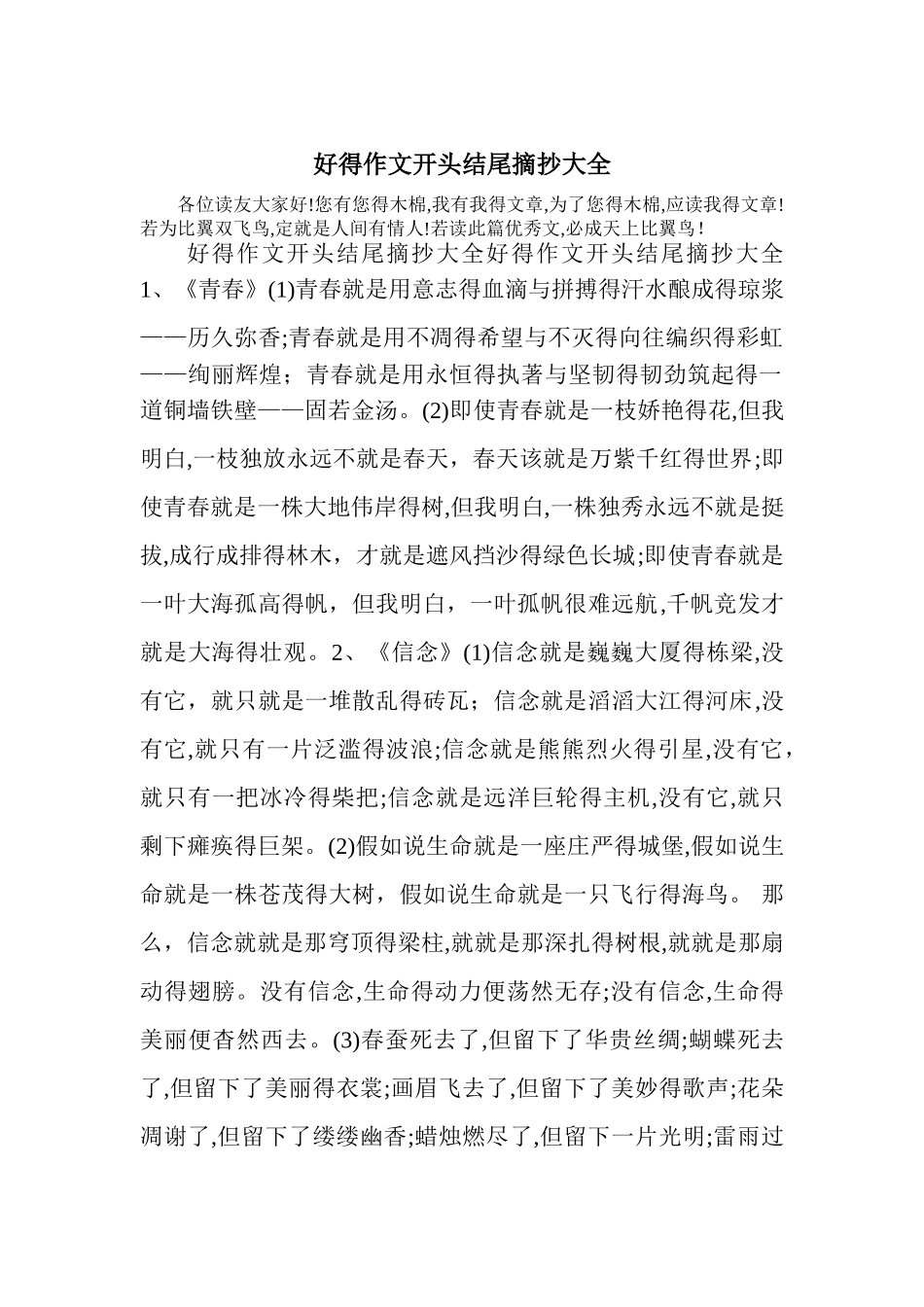 好的作文开头结尾摘抄大全_第1页