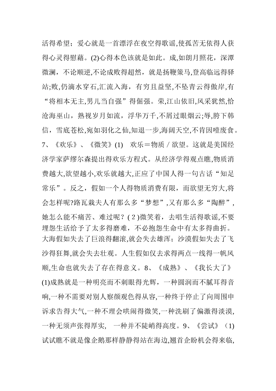 好的作文开头结尾摘抄大全_第3页