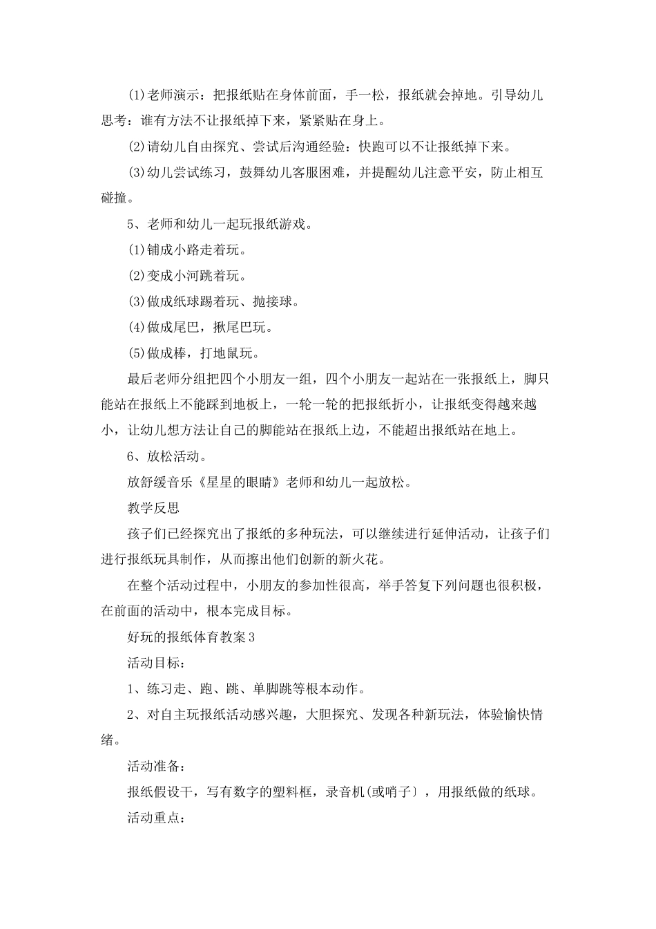 好玩的报纸体育教案_第3页