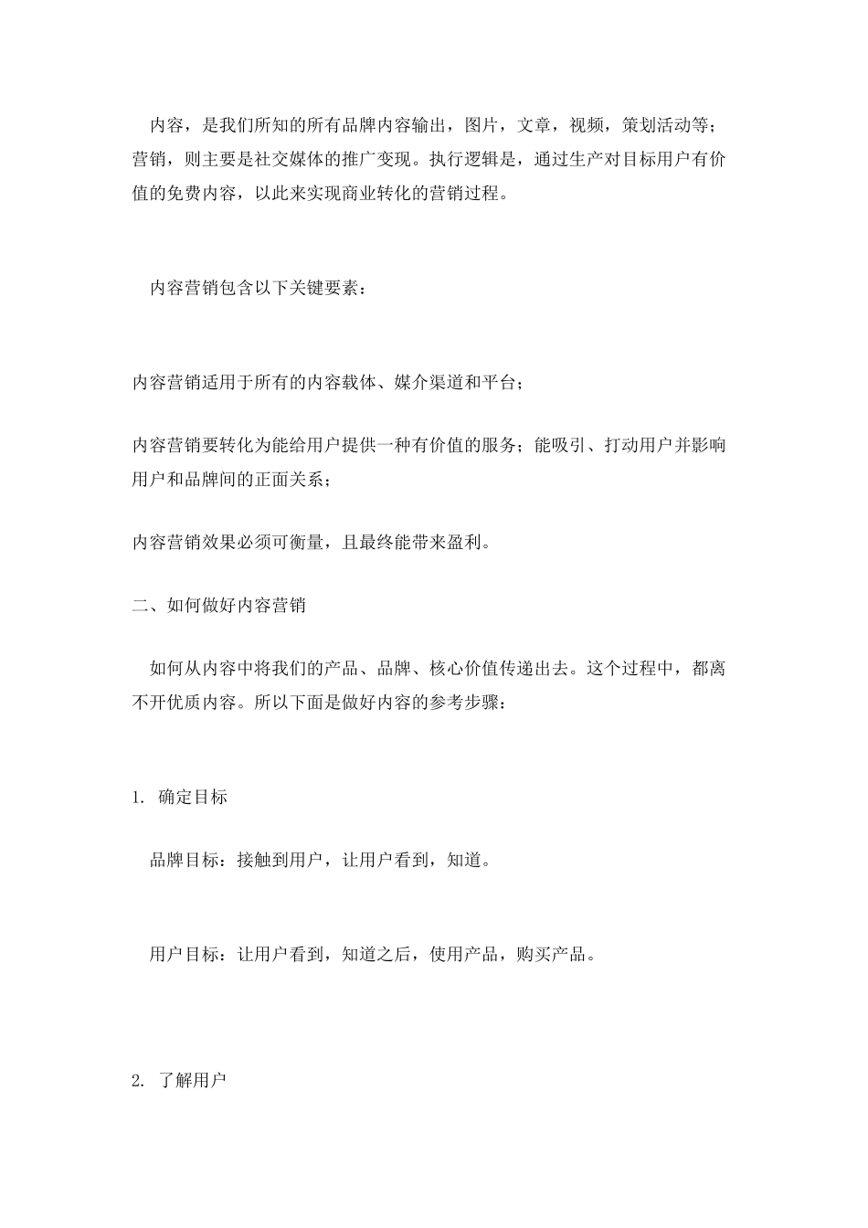 好的内容营销-正是品牌脱颖而出的秘诀所在_第2页